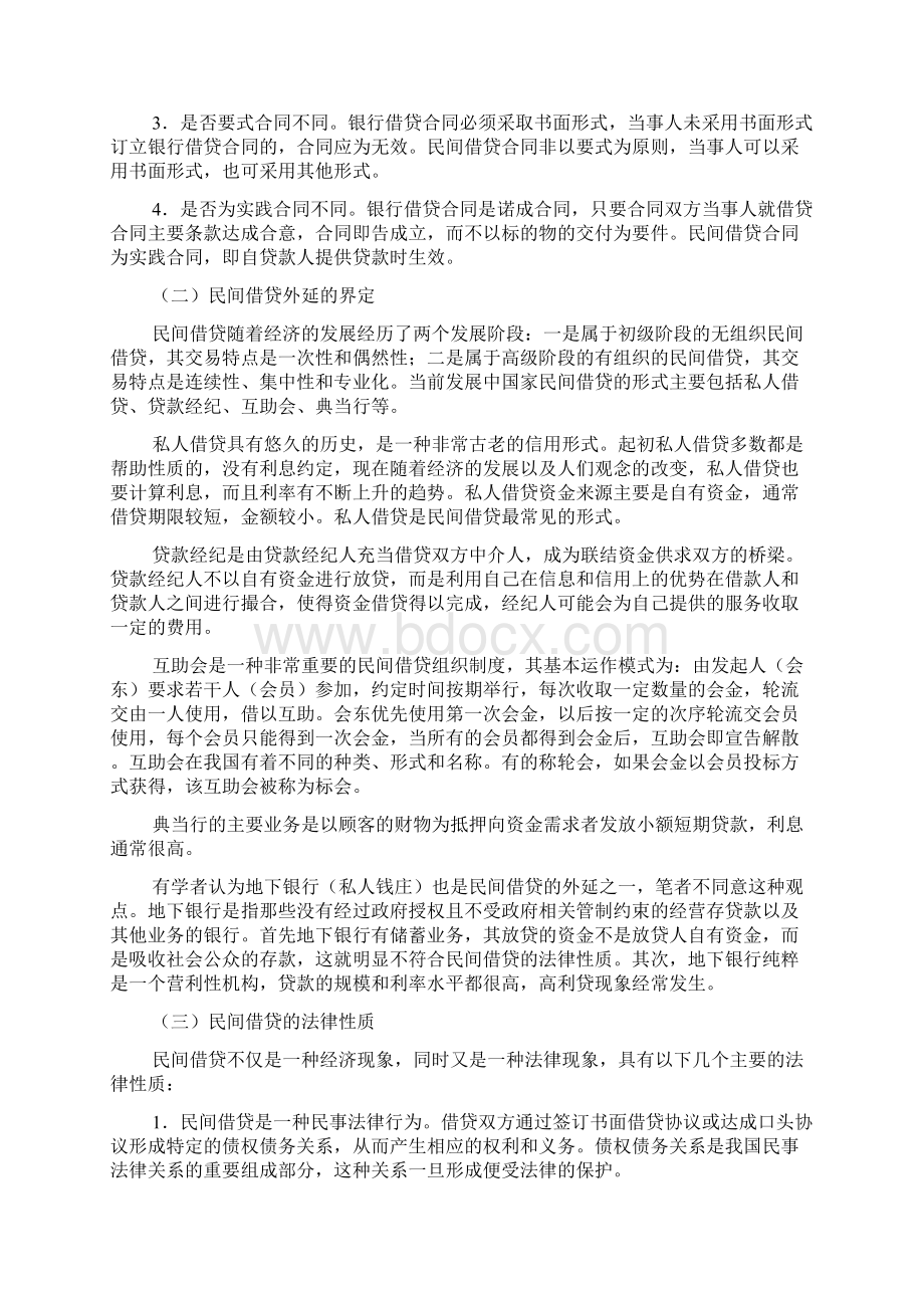 民间借贷纠纷司法解释.docx_第2页