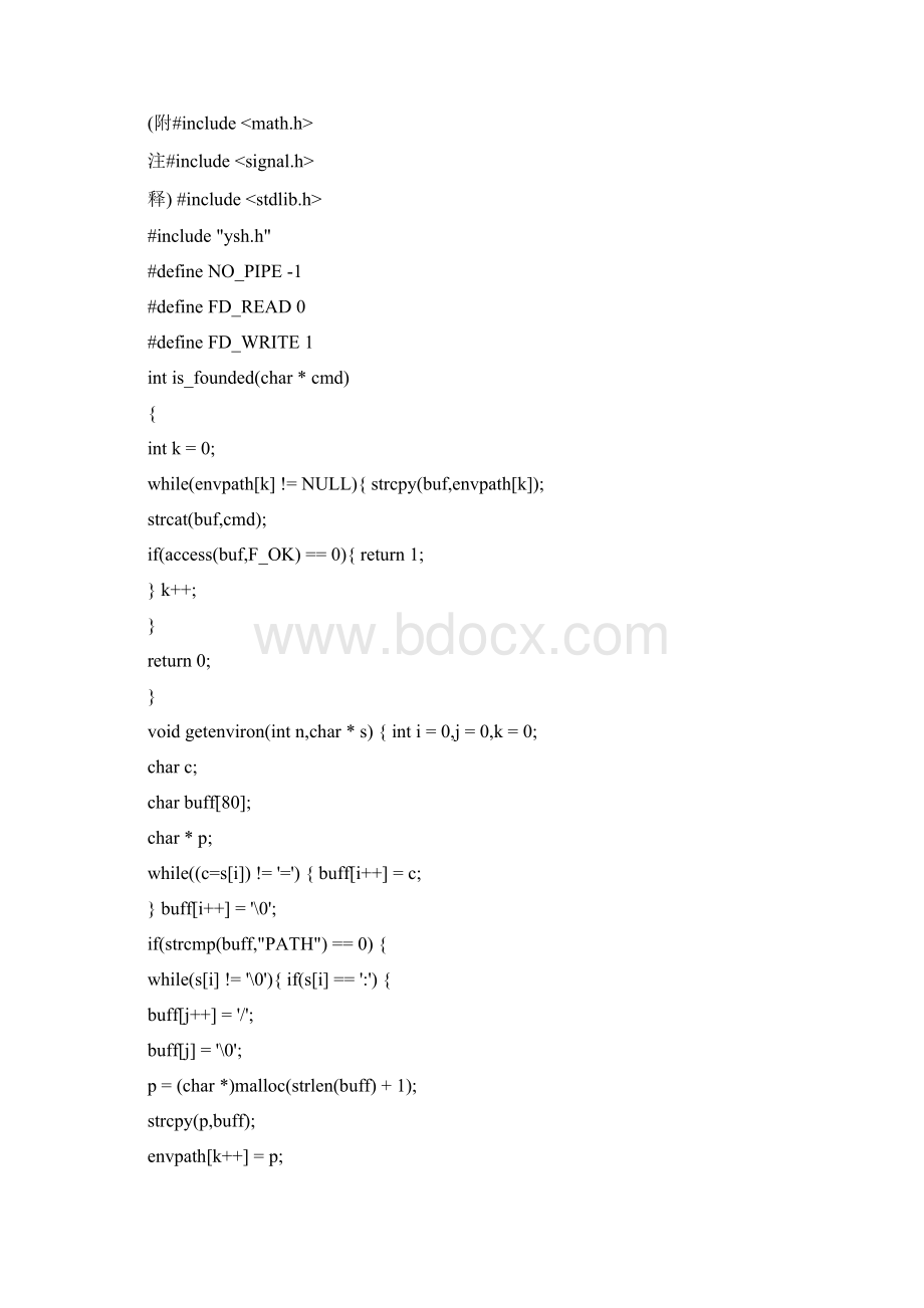 操作系统实验报告 shell程序.docx_第2页