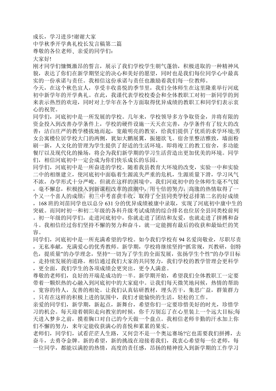 中学秋季开学典礼校长发言稿.docx_第2页