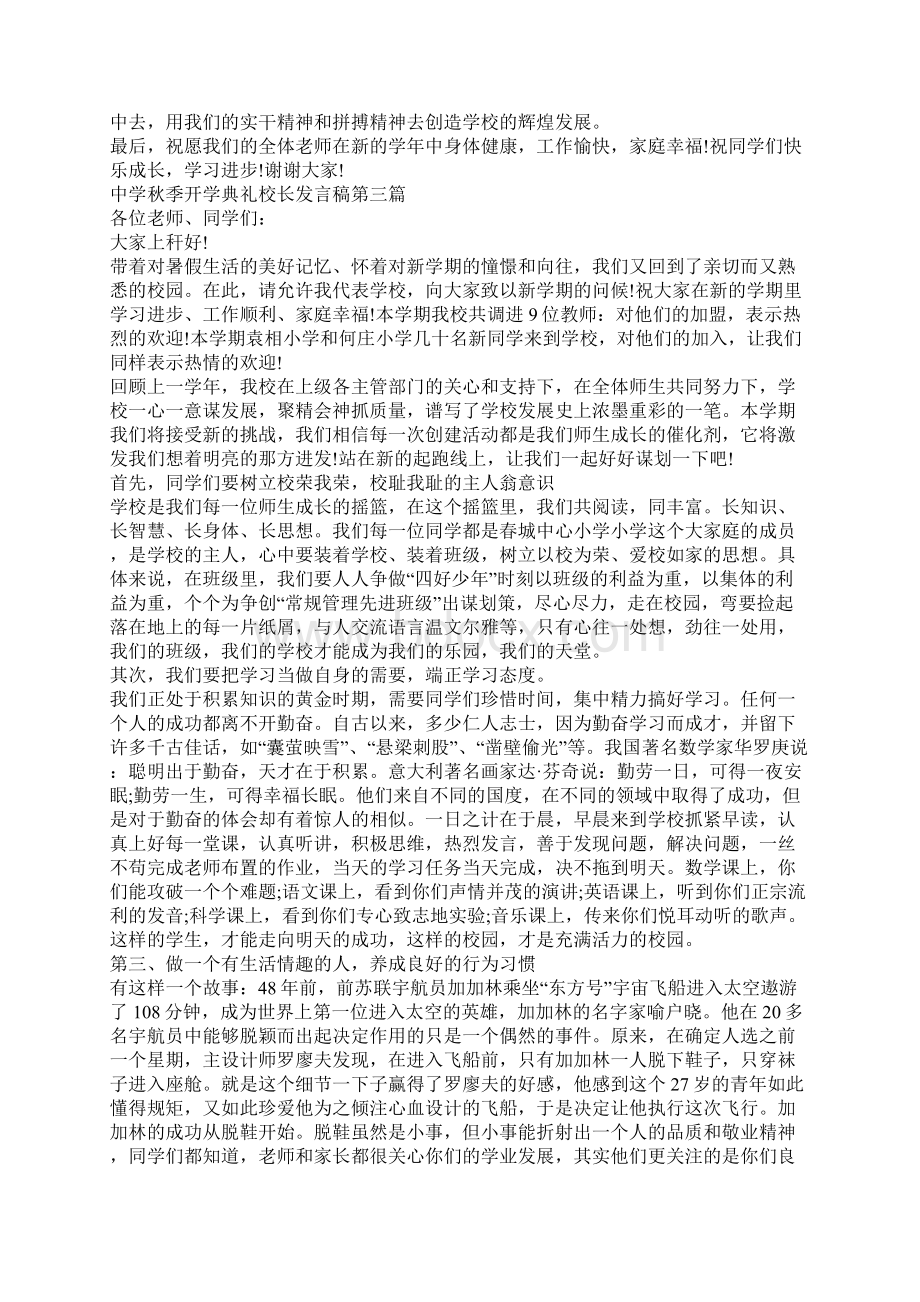 中学秋季开学典礼校长发言稿.docx_第3页