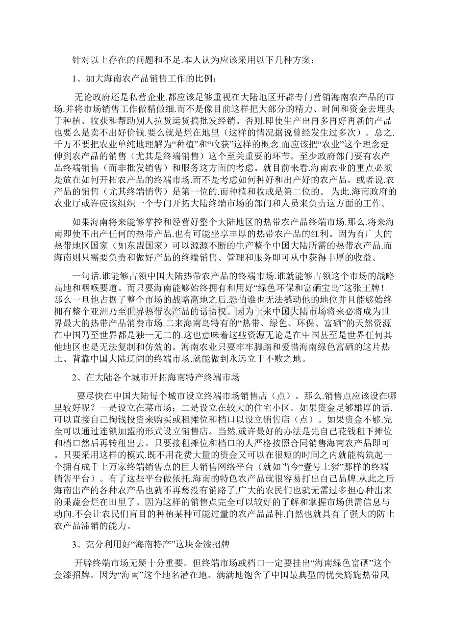 论海南农业发展的困局和出路.docx_第3页