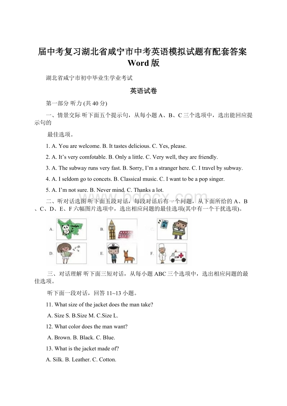 届中考复习湖北省咸宁市中考英语模拟试题有配套答案Word版.docx_第1页