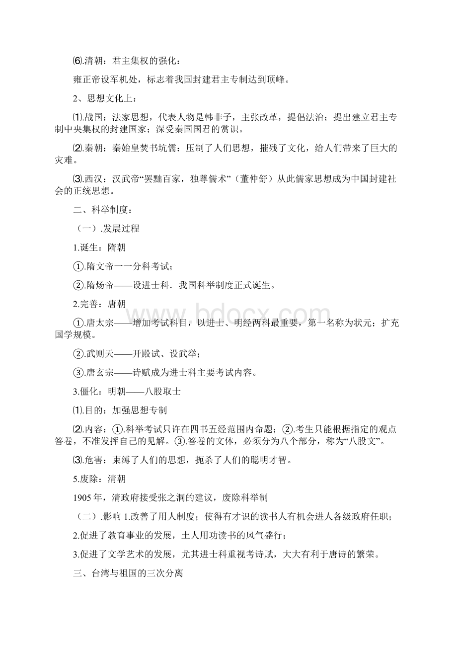 初三中考历史总复习讲义专题复习新人教Word文档格式.docx_第2页