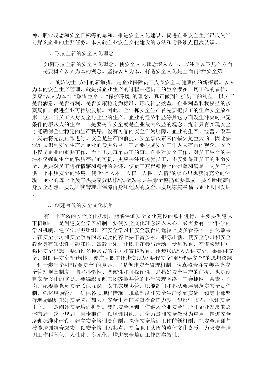 安全生产工作心得体会Word文档下载推荐.docx_第3页