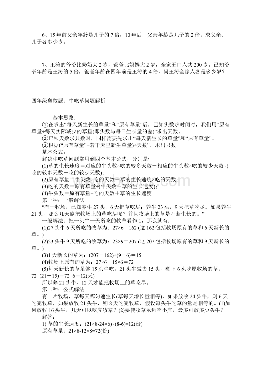 小学四年级奥数题与答案文档格式.docx_第3页