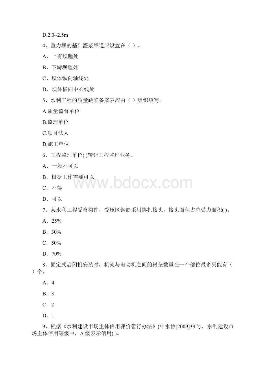 国家二级建造师《水利水电工程管理与实务》试题II卷 附解析Word文件下载.docx_第2页