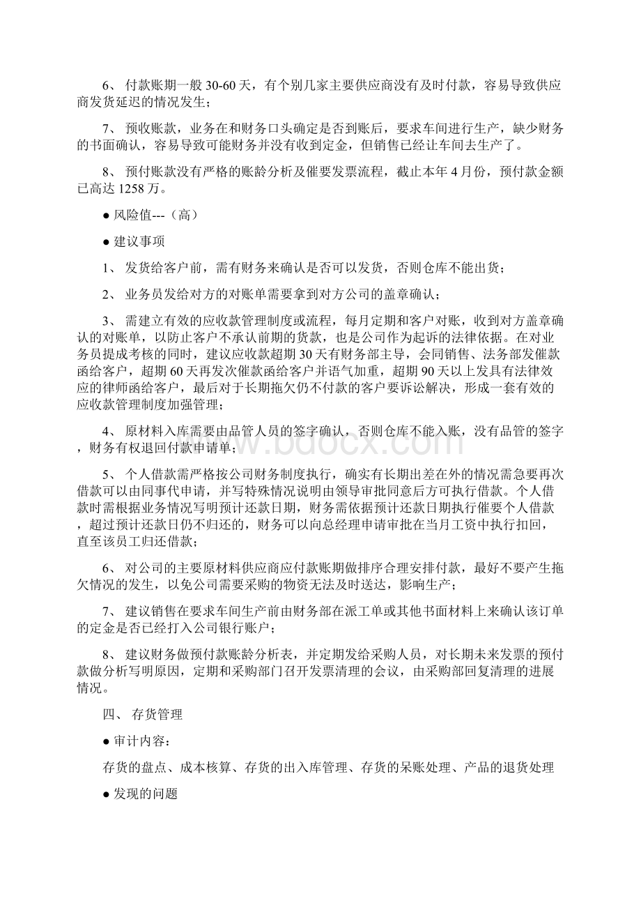 财务内控审计报告.docx_第3页