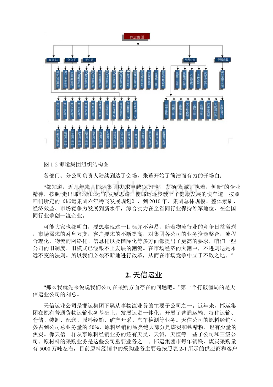 第二届全国大学生物流设计大赛优秀作品.docx_第3页