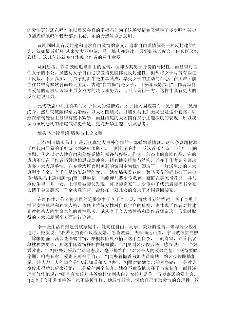 墙头马上读后感Word格式文档下载.docx_第3页