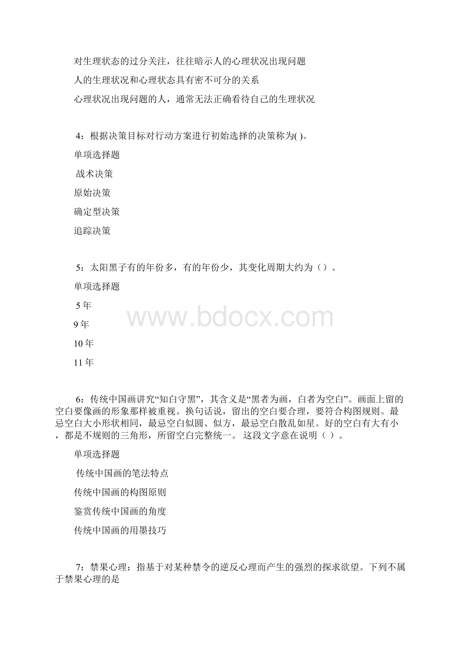 沭阳事业编招聘考试真题及答案解析考试版事业单位真题.docx_第2页