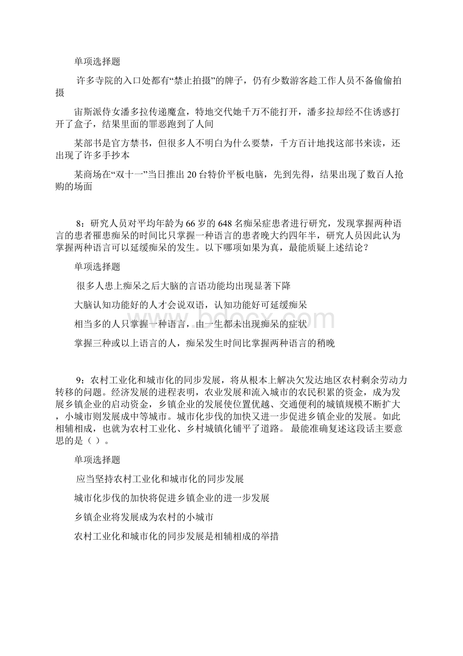 沭阳事业编招聘考试真题及答案解析考试版事业单位真题.docx_第3页