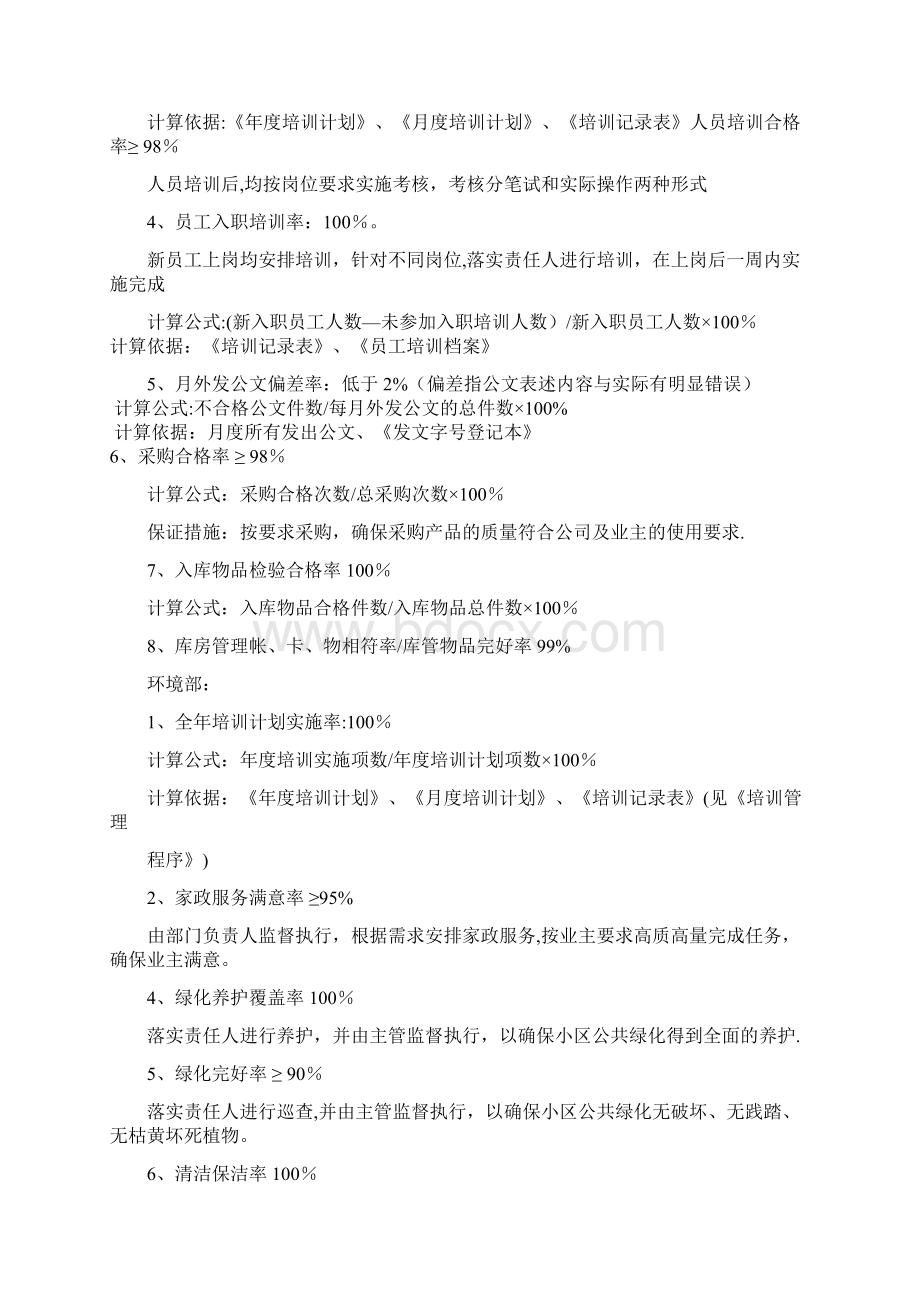 各部门质量及管理目标.docx_第2页