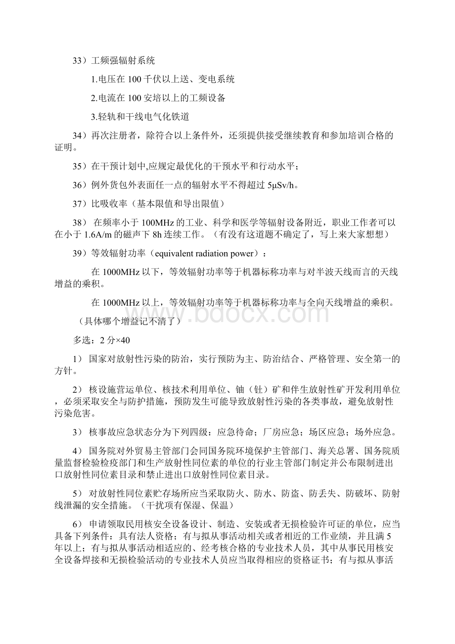 核安全法律法规部分试题 码头回忆版.docx_第3页