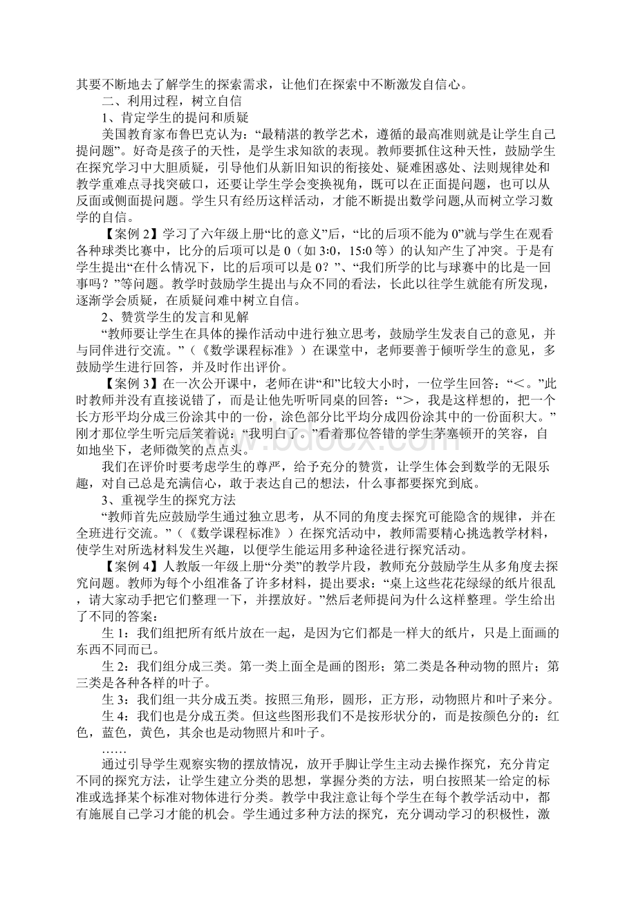 小学数学优秀教学论文欣赏多篇.docx_第2页