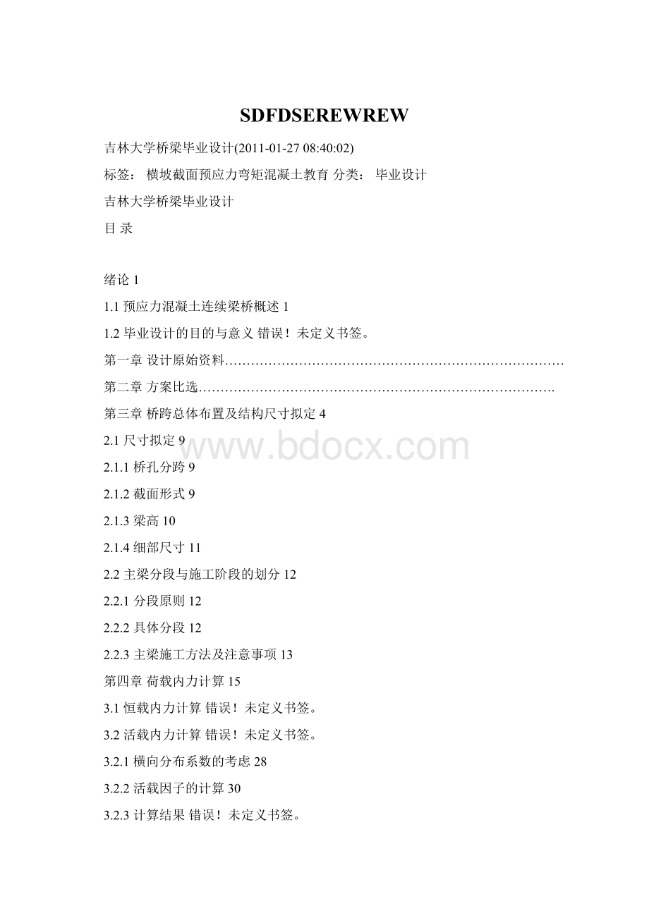 SDFDSEREWREWWord格式文档下载.docx