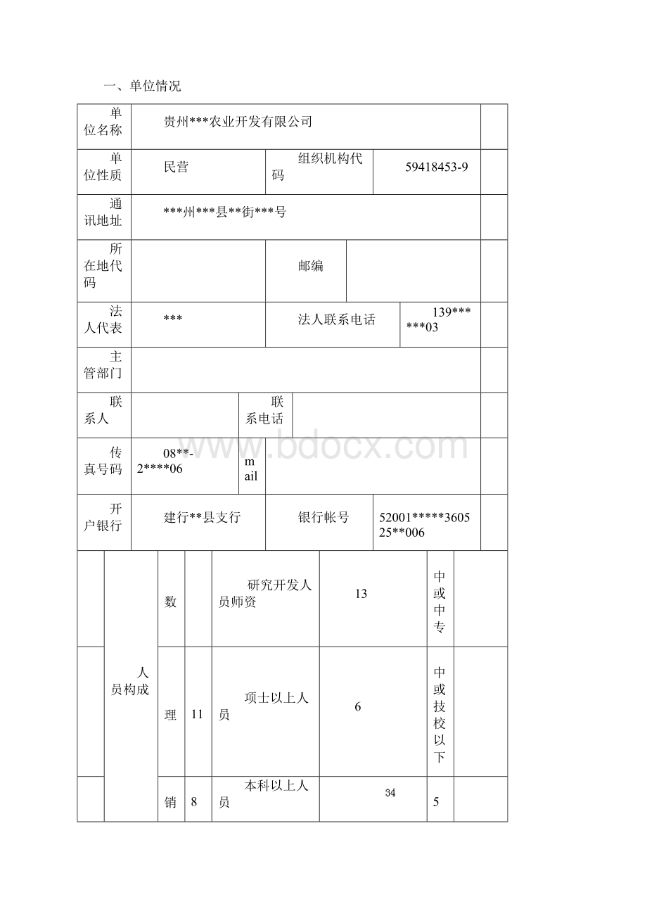 星火计划申报书.docx_第2页