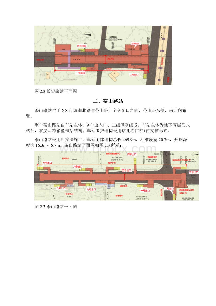 长沙地铁4号线第三项目部临时用电施工组织设计1Word格式.docx_第2页