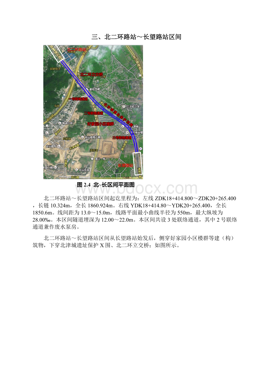 长沙地铁4号线第三项目部临时用电施工组织设计1Word格式.docx_第3页