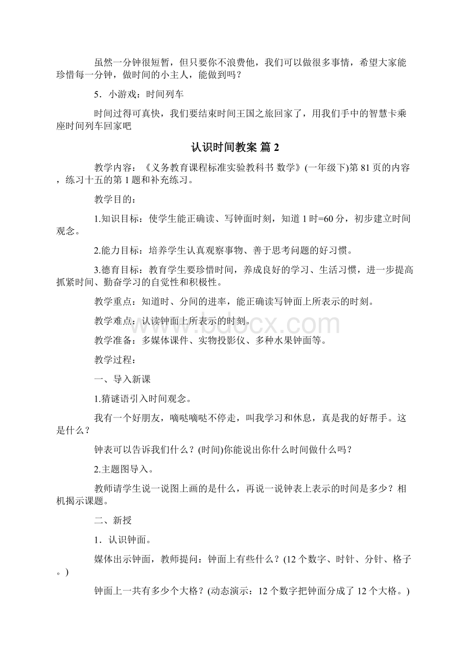 认识时间教案范文8篇.docx_第3页