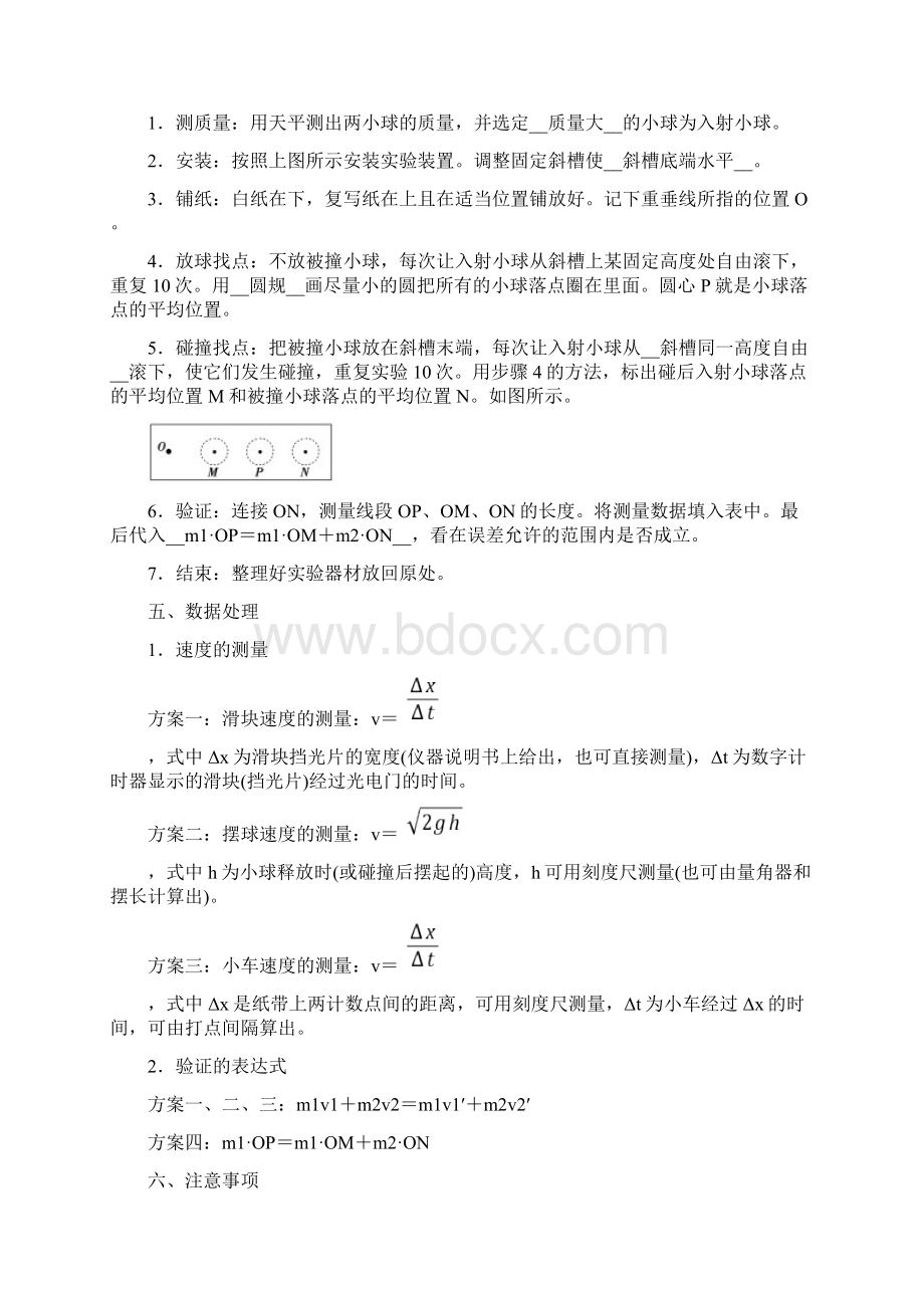 实验八 验证动量守恒定律高中物理一轮复习学案.docx_第3页