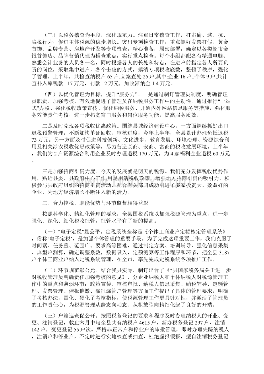 税务局执法先进单位申报材料与税务局政府上半年的工作总结汇编.docx_第3页