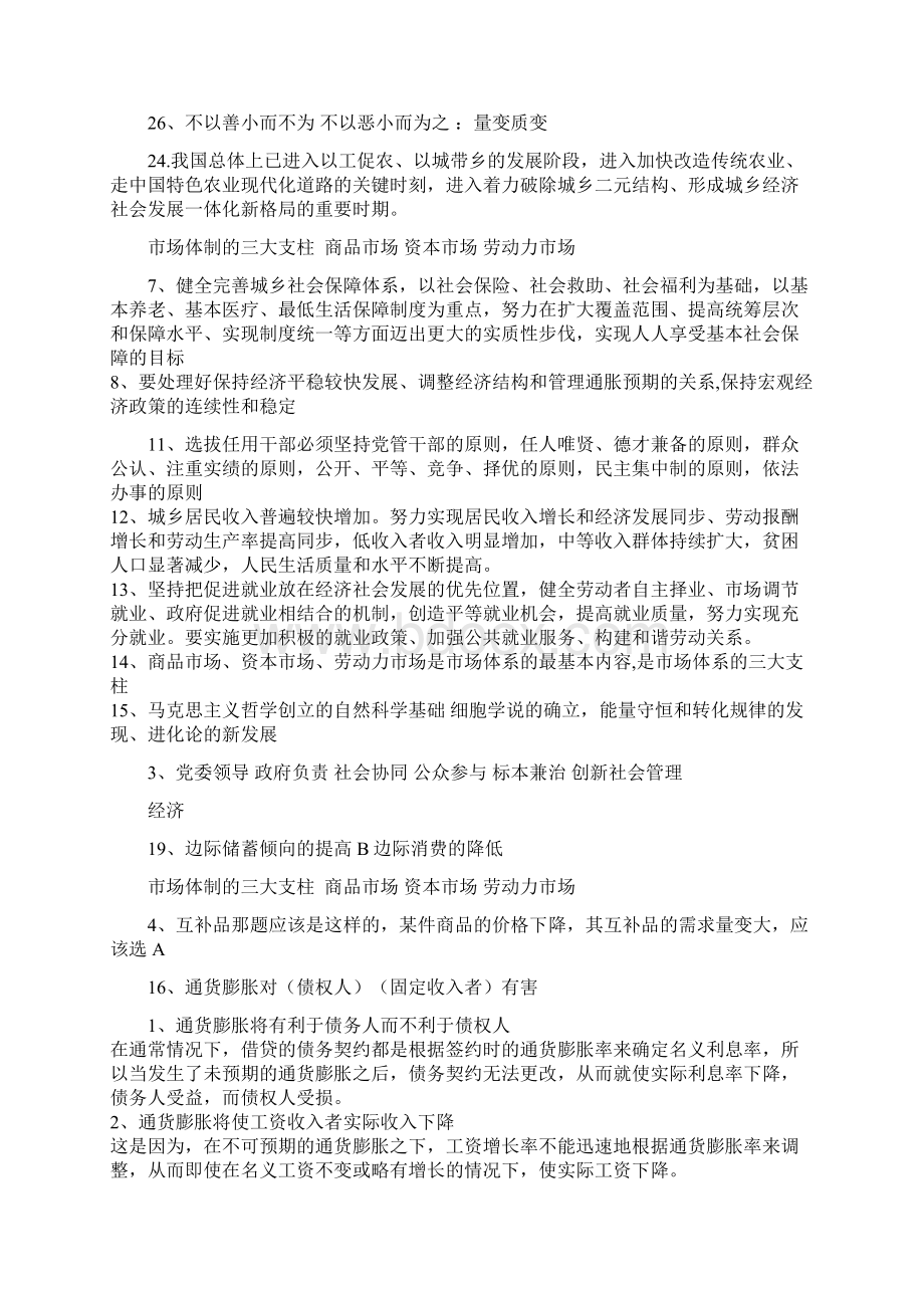 真题分类Word文档下载推荐.docx_第3页