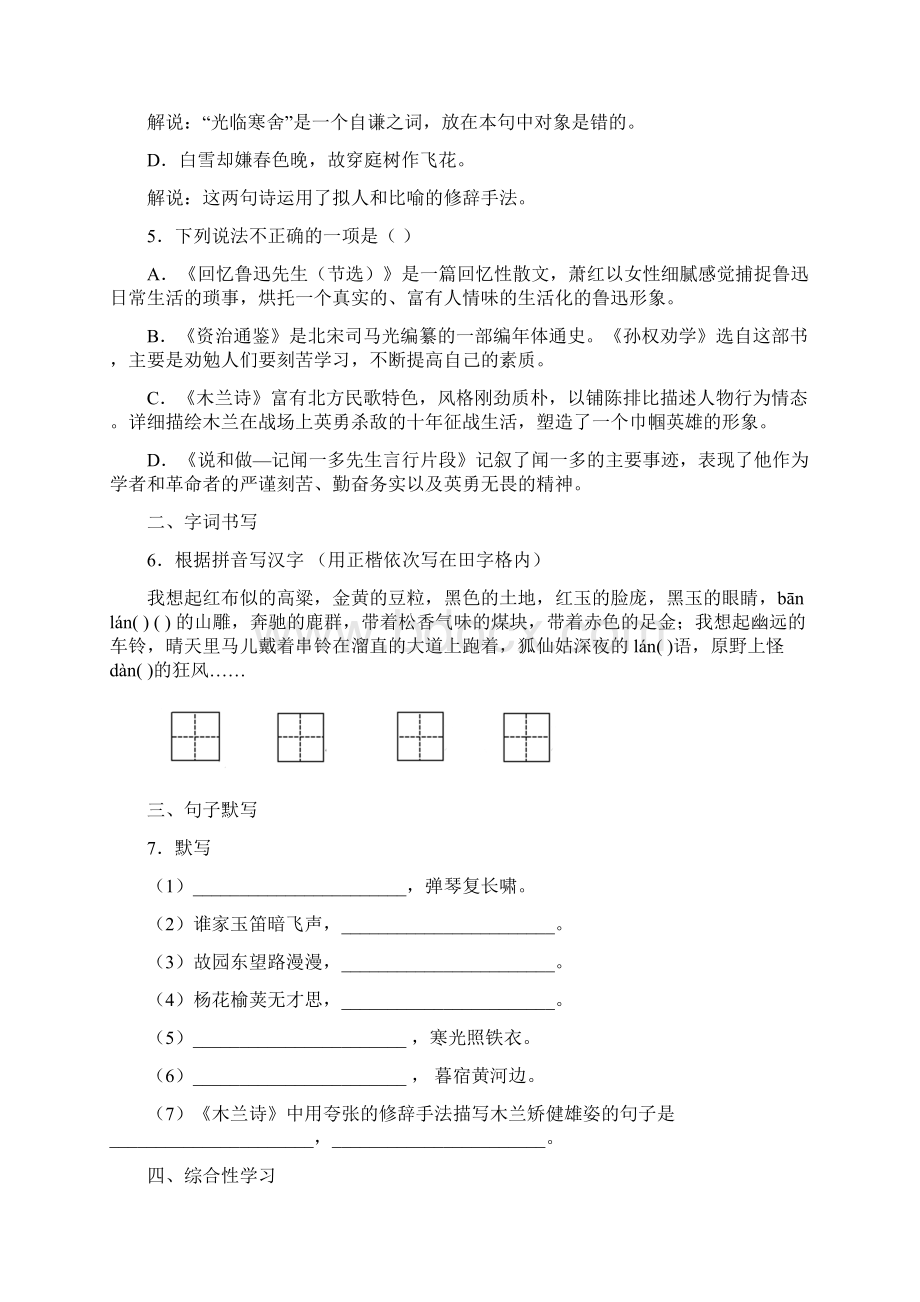 江苏省江都市第三中学至学年七年级下学期第一次月考语文试题.docx_第2页