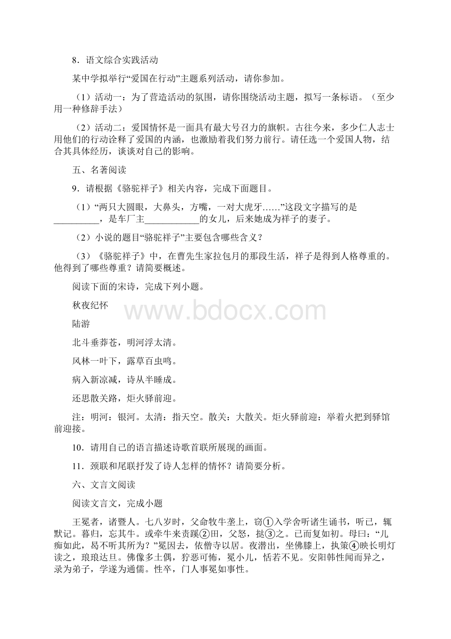 江苏省江都市第三中学至学年七年级下学期第一次月考语文试题.docx_第3页