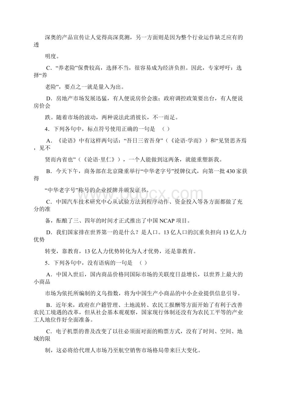 山东省烟台市度上学期高三级期末考试语文.docx_第2页