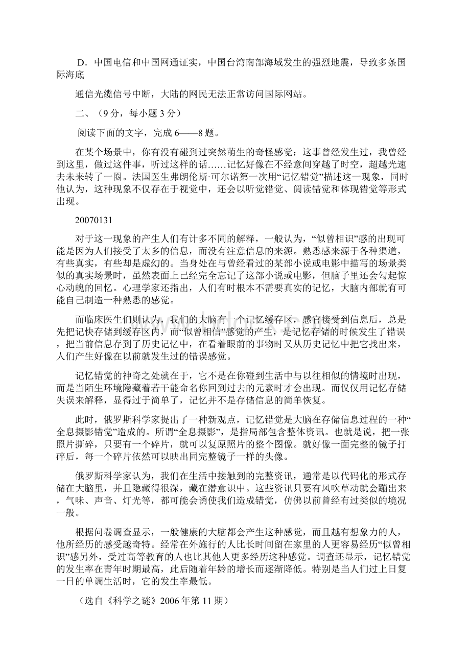 山东省烟台市度上学期高三级期末考试语文.docx_第3页