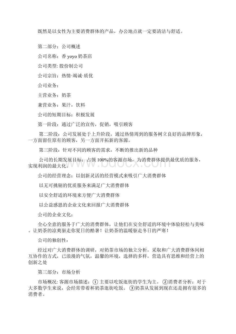 创业策划计划书.docx_第2页