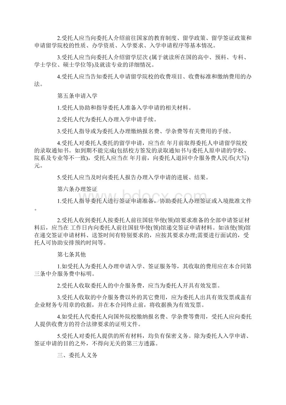 出国留学中介服务合同标准版.docx_第3页