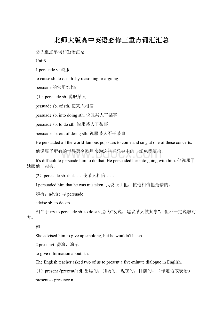 北师大版高中英语必修三重点词汇汇总文档格式.docx_第1页