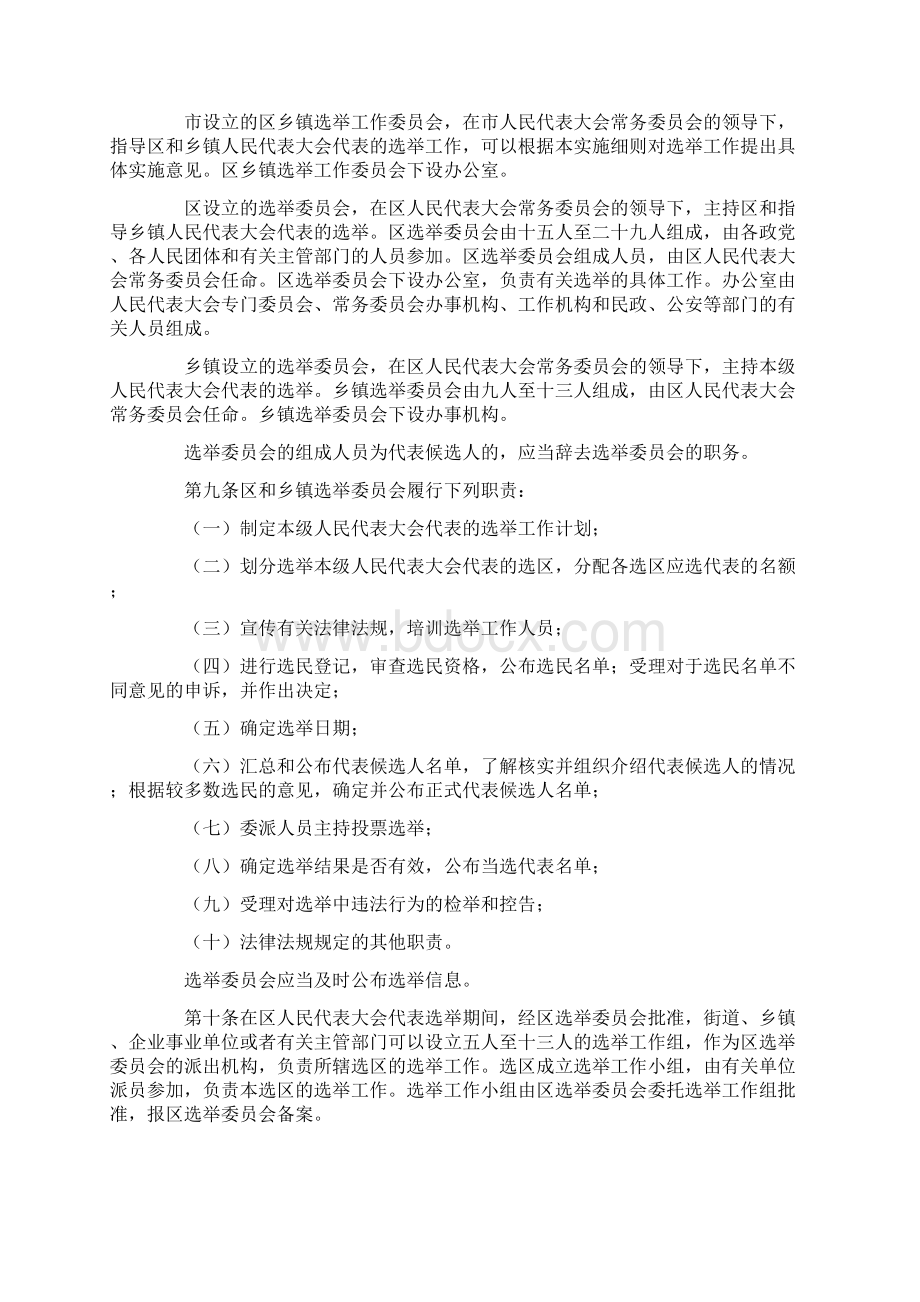 上海市修改区县和乡镇代表选举实施细则.docx_第3页