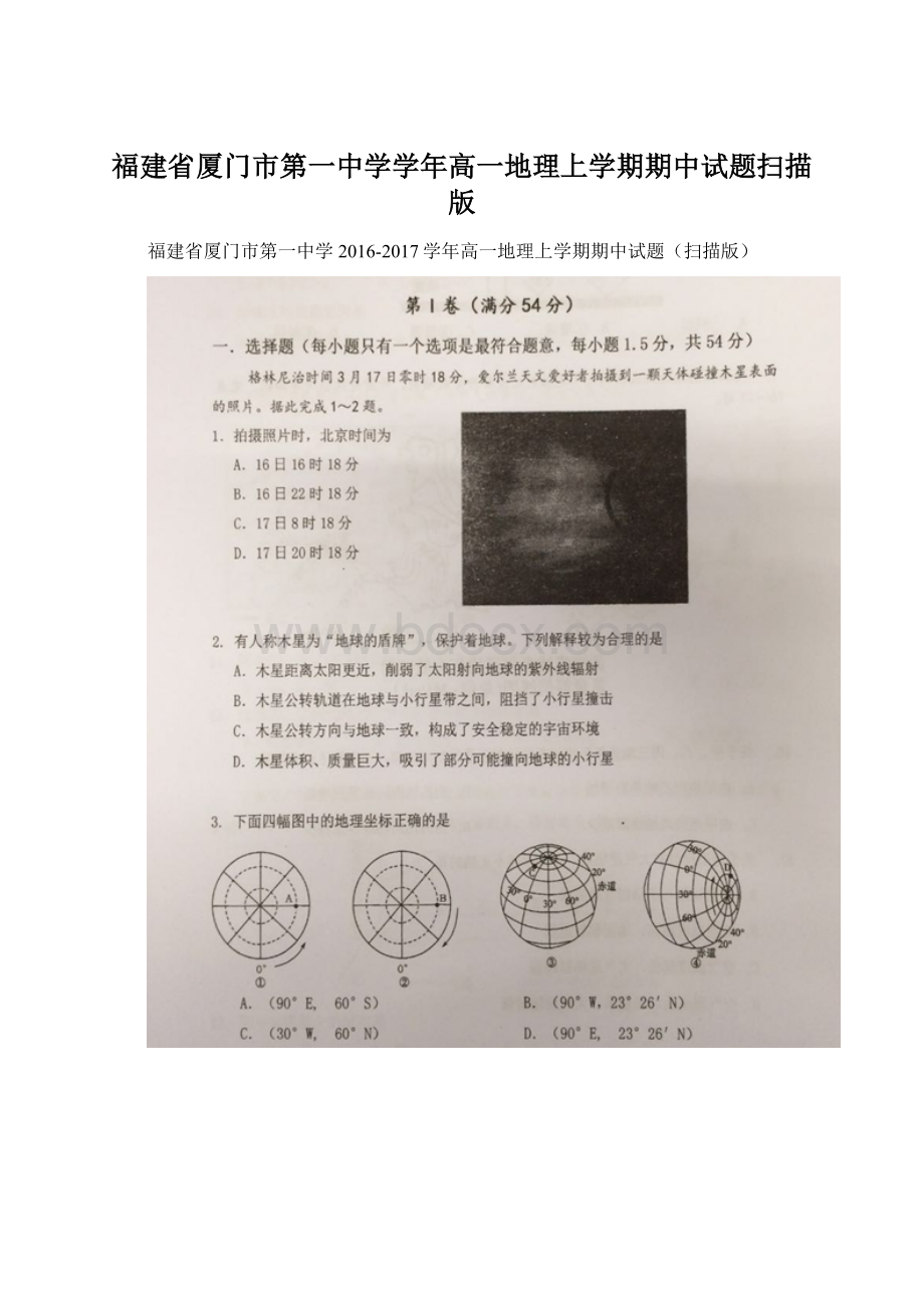 福建省厦门市第一中学学年高一地理上学期期中试题扫描版.docx_第1页