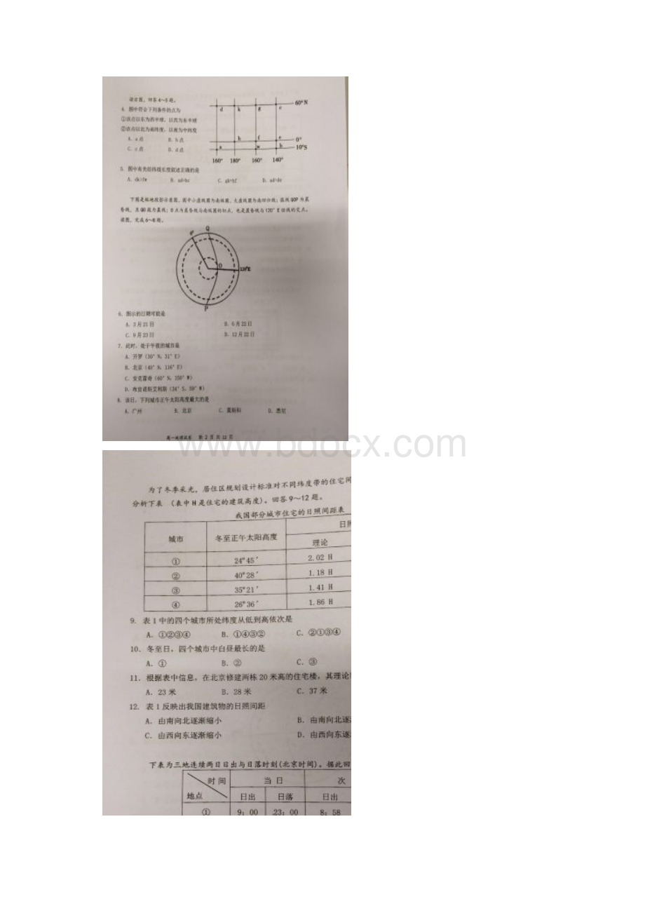 福建省厦门市第一中学学年高一地理上学期期中试题扫描版.docx_第2页