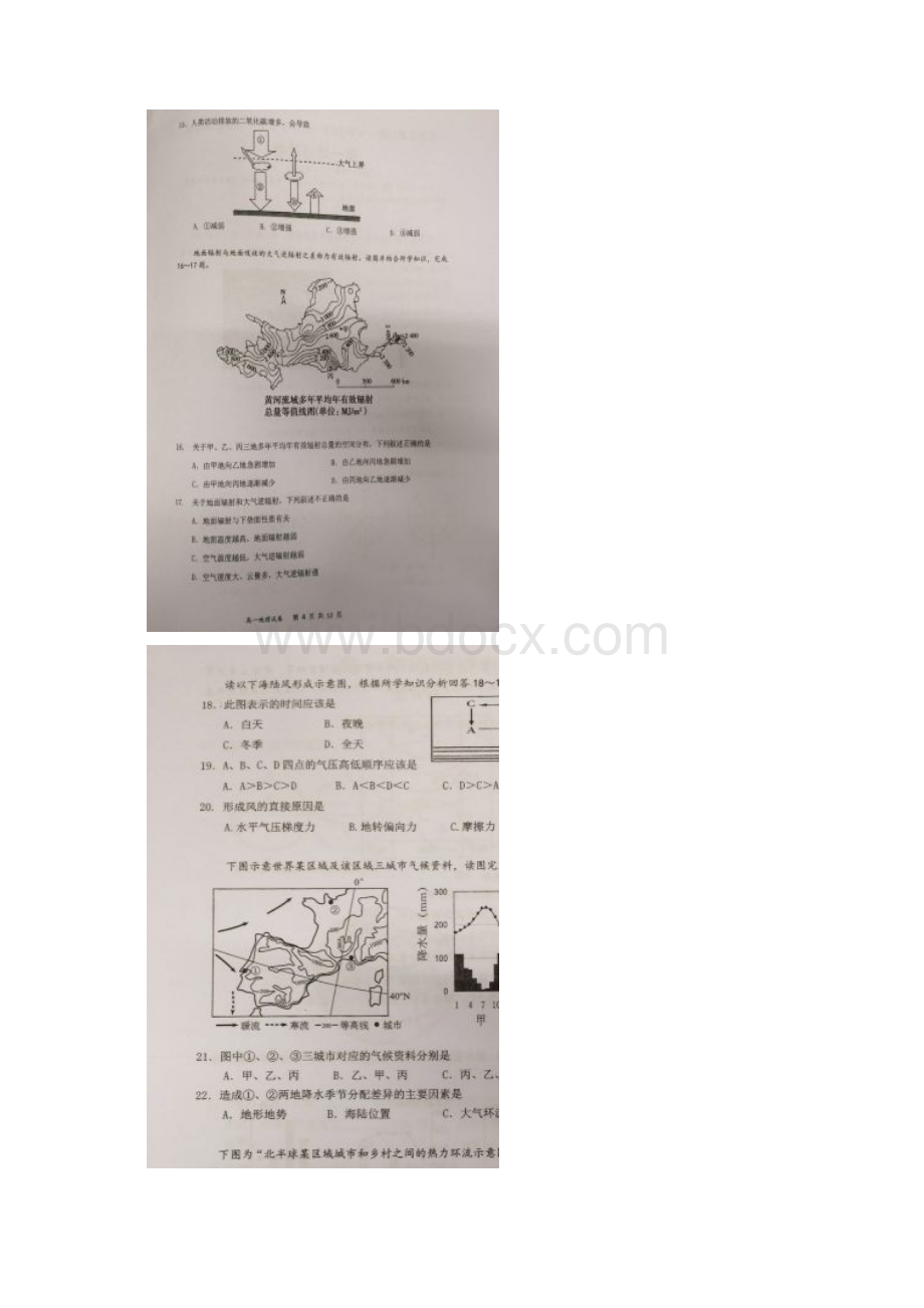 福建省厦门市第一中学学年高一地理上学期期中试题扫描版.docx_第3页