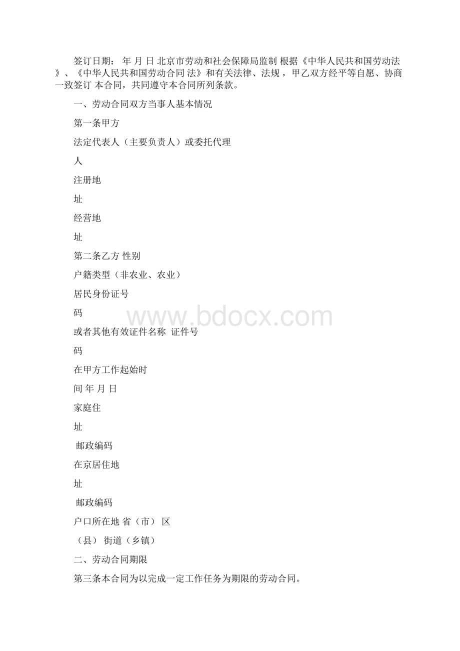 以完成一定工作任务为期限劳动合同Word文件下载.docx_第2页