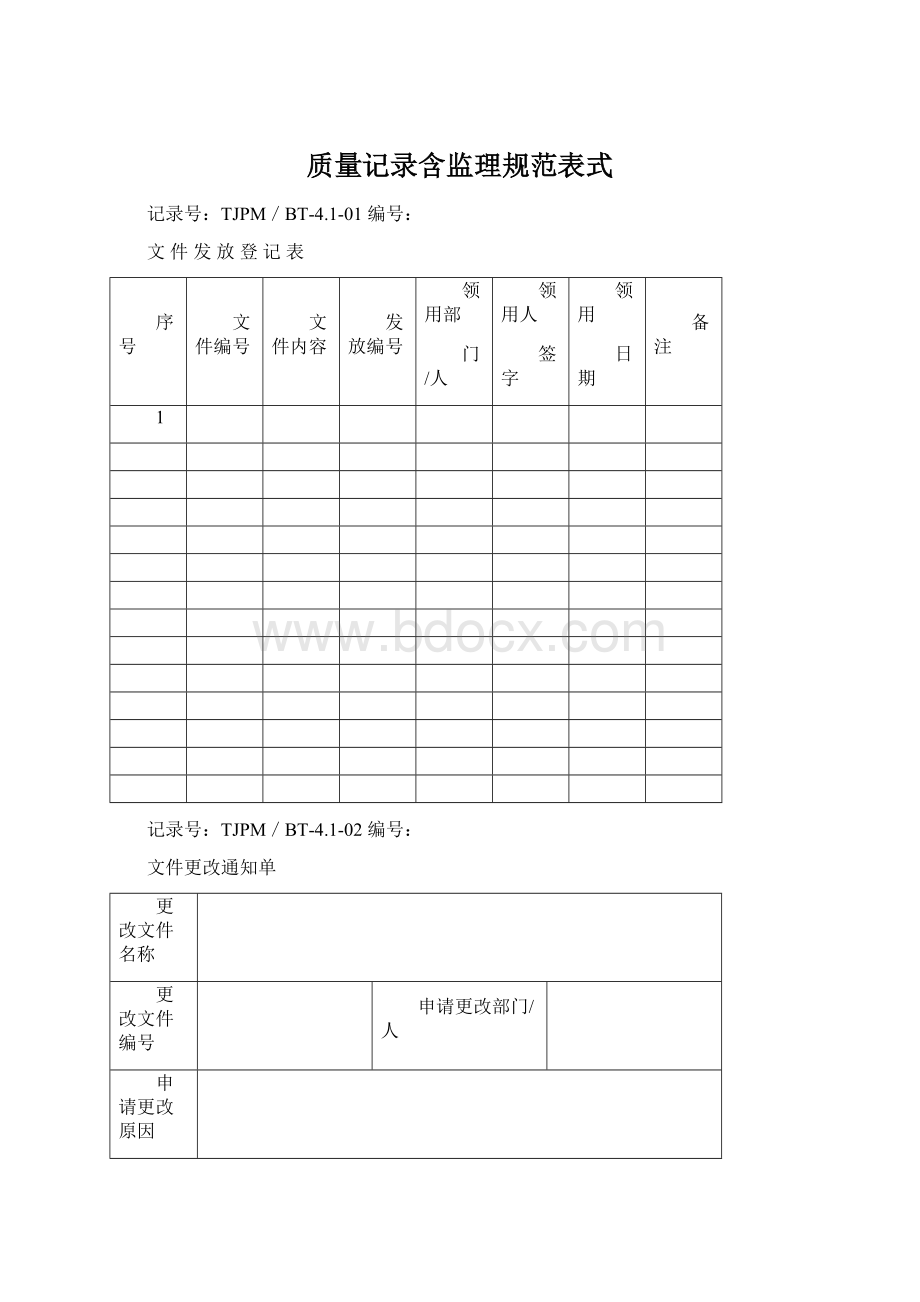 质量记录含监理规范表式Word文件下载.docx