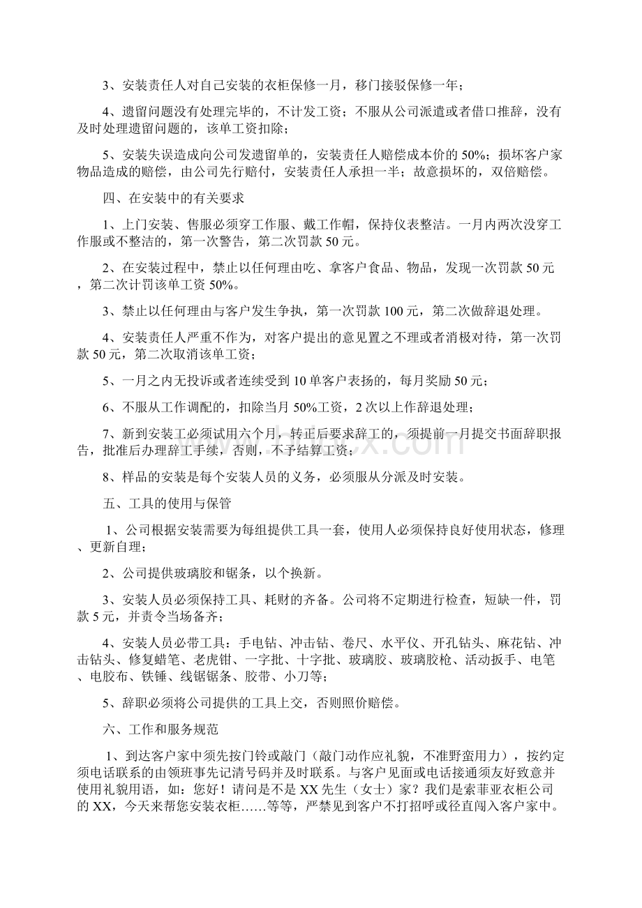 衣柜安装部门管理规定之欧阳术创编Word文档格式.docx_第2页