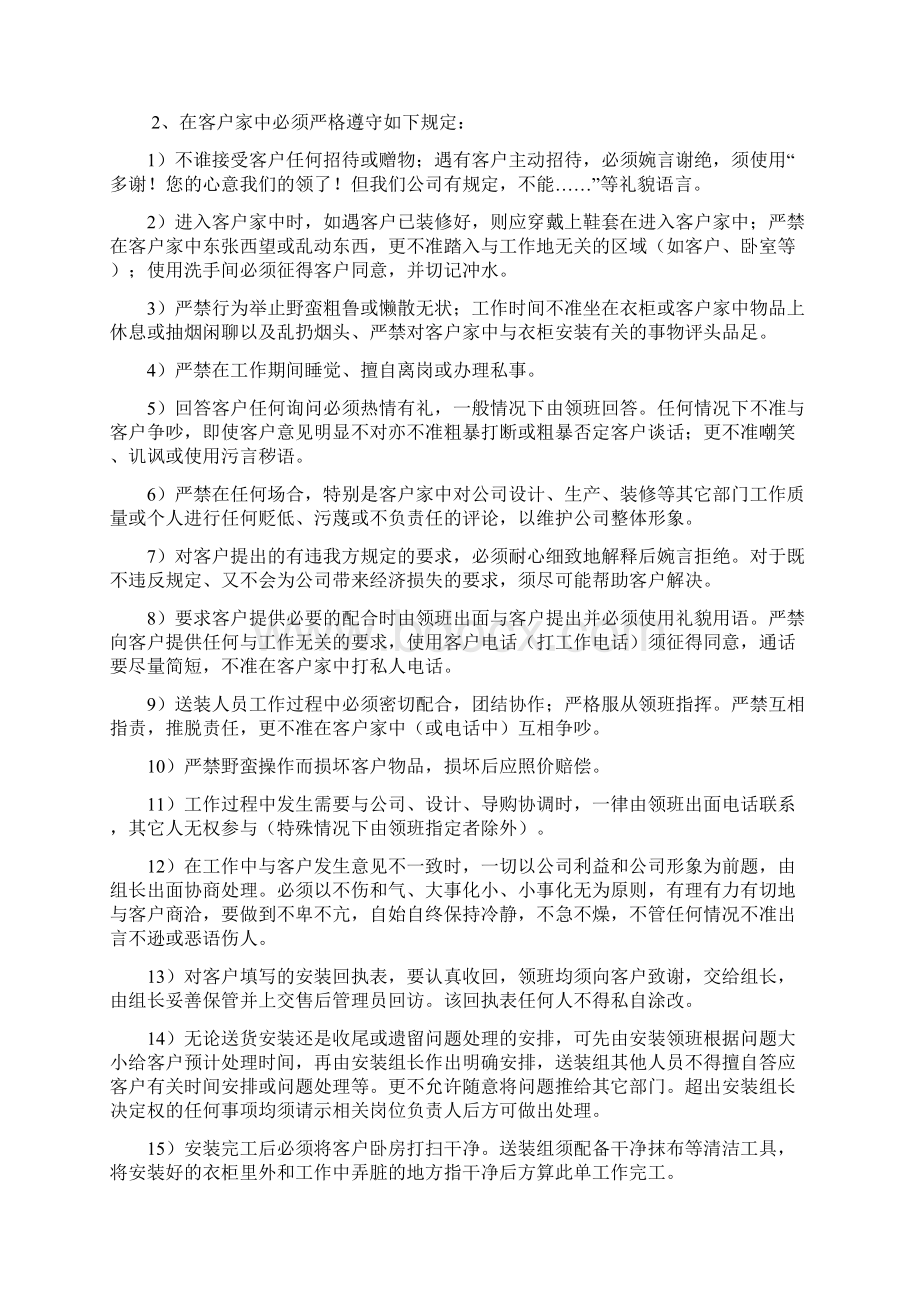 衣柜安装部门管理规定之欧阳术创编Word文档格式.docx_第3页