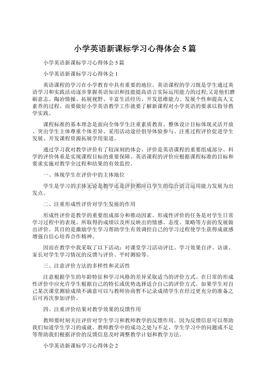 小学英语新课标学习心得体会5篇文档格式.docx_第1页