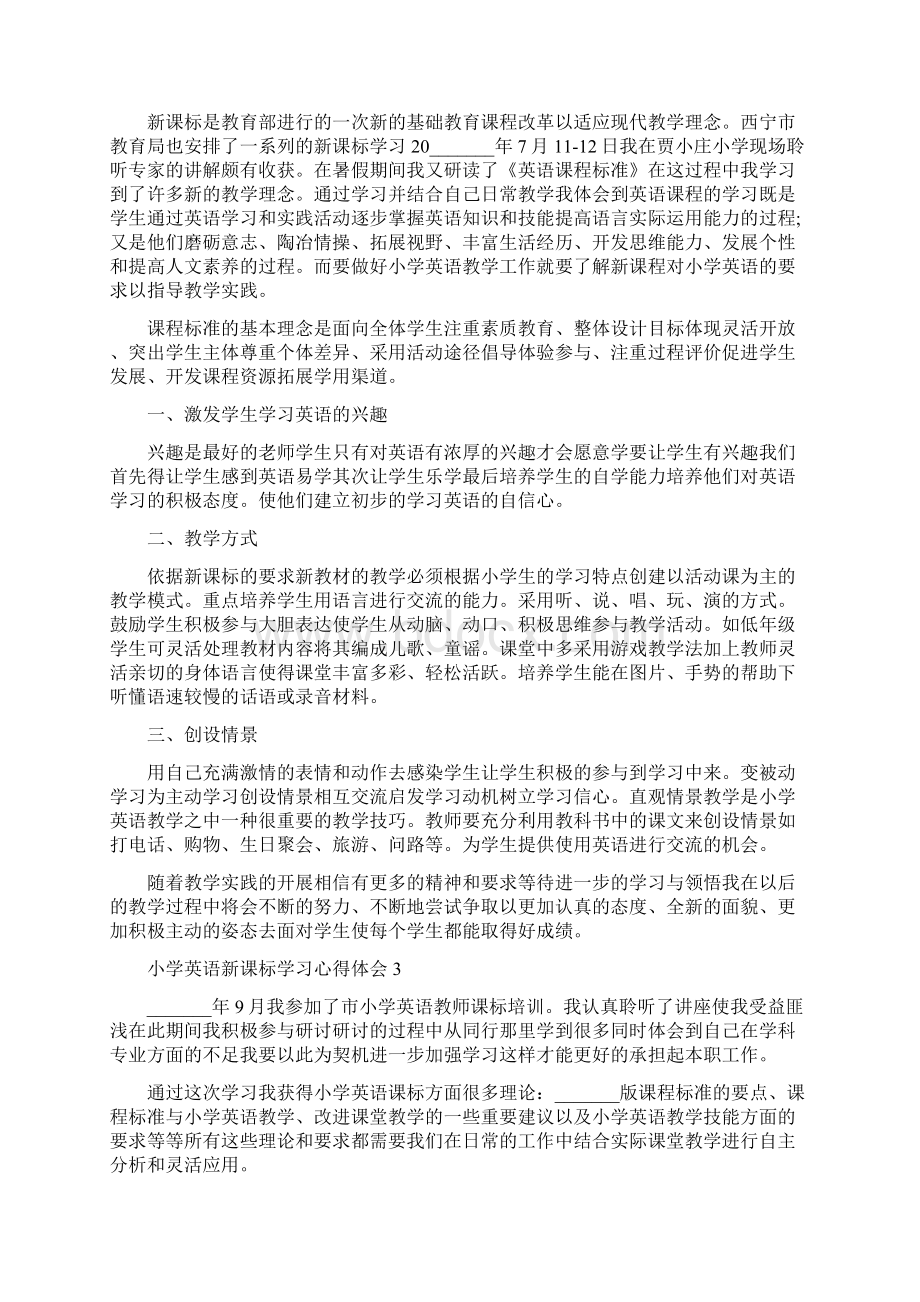 小学英语新课标学习心得体会5篇文档格式.docx_第2页