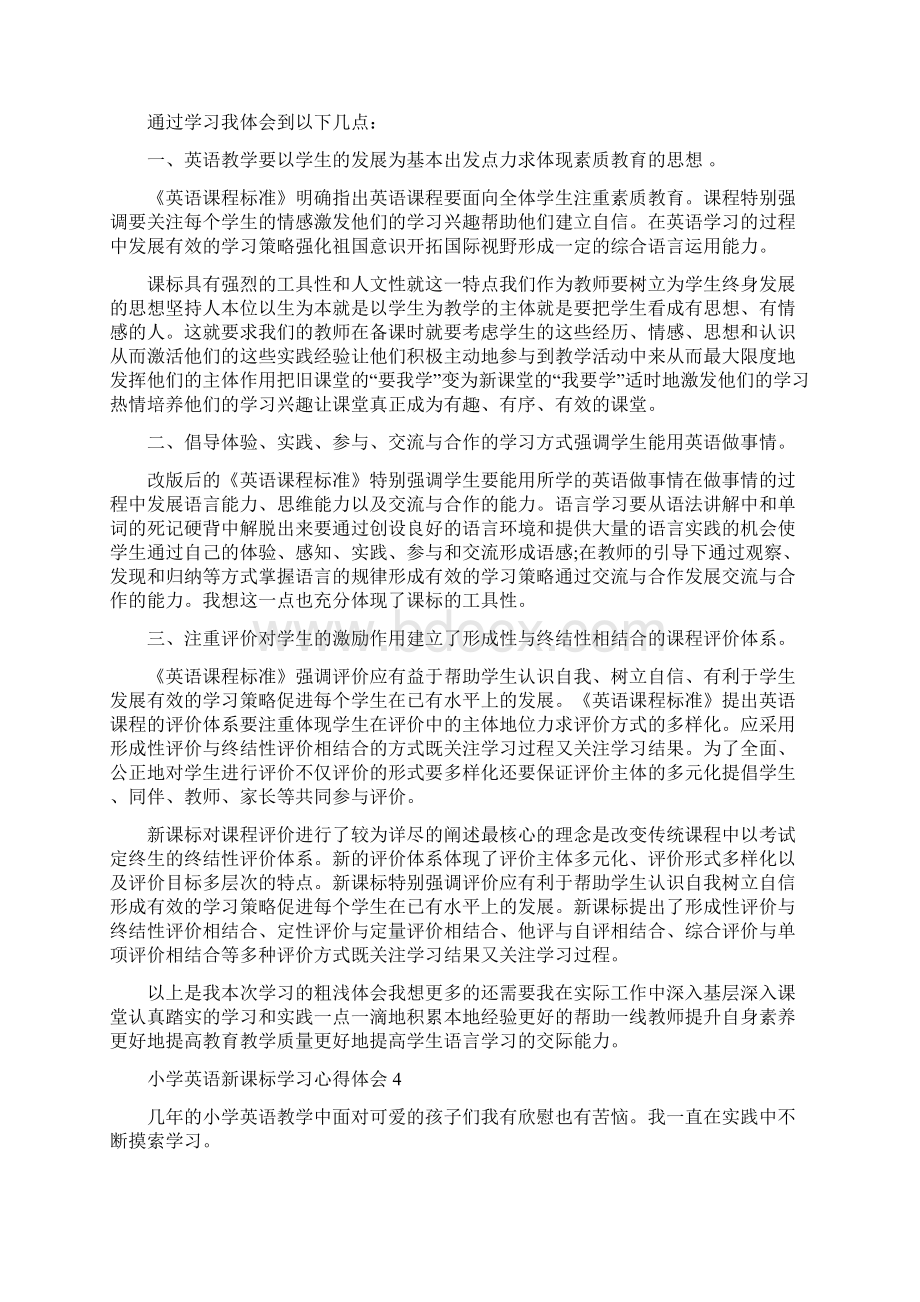 小学英语新课标学习心得体会5篇文档格式.docx_第3页