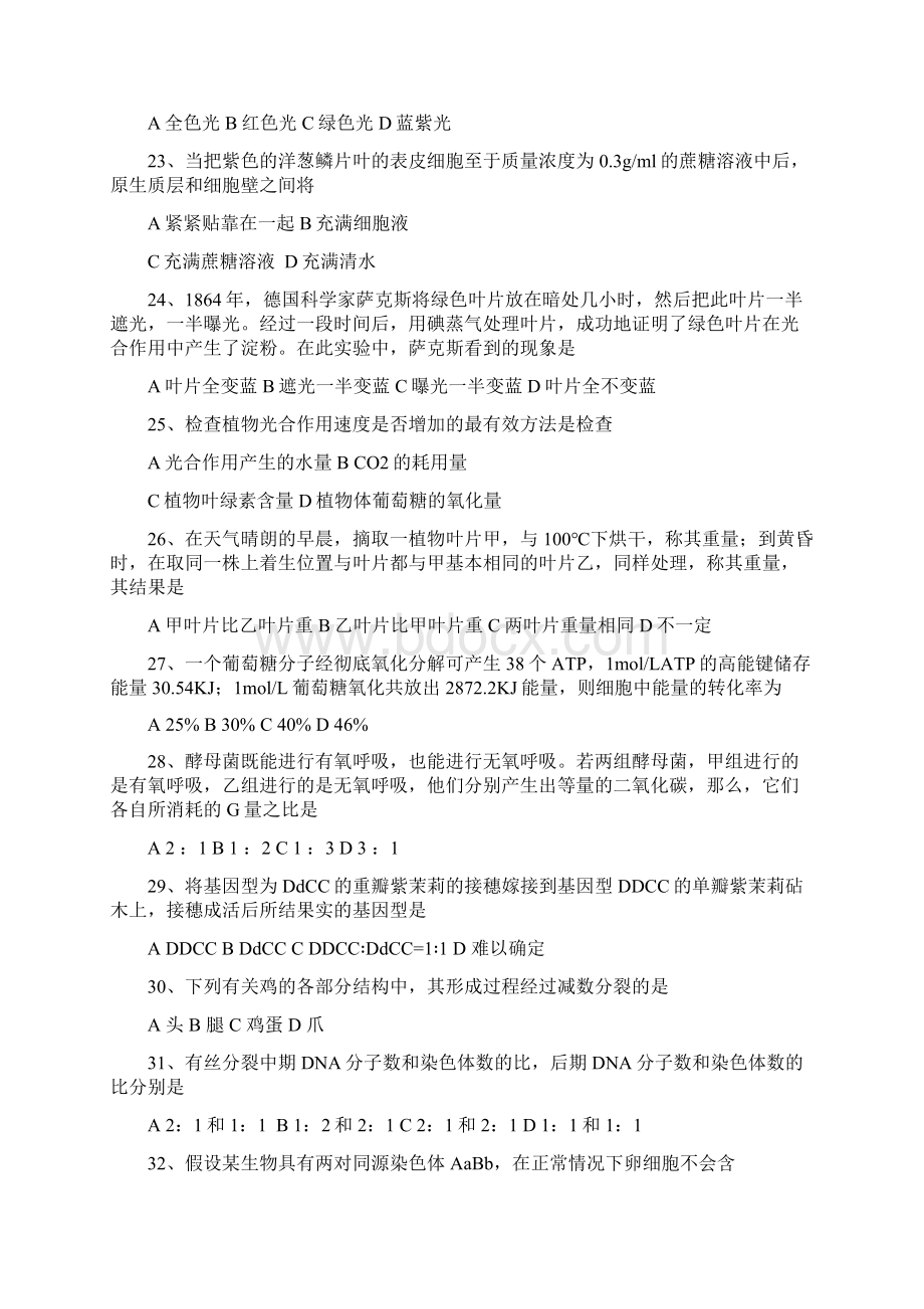 生物会考选择题部分复习精选Word格式文档下载.docx_第3页