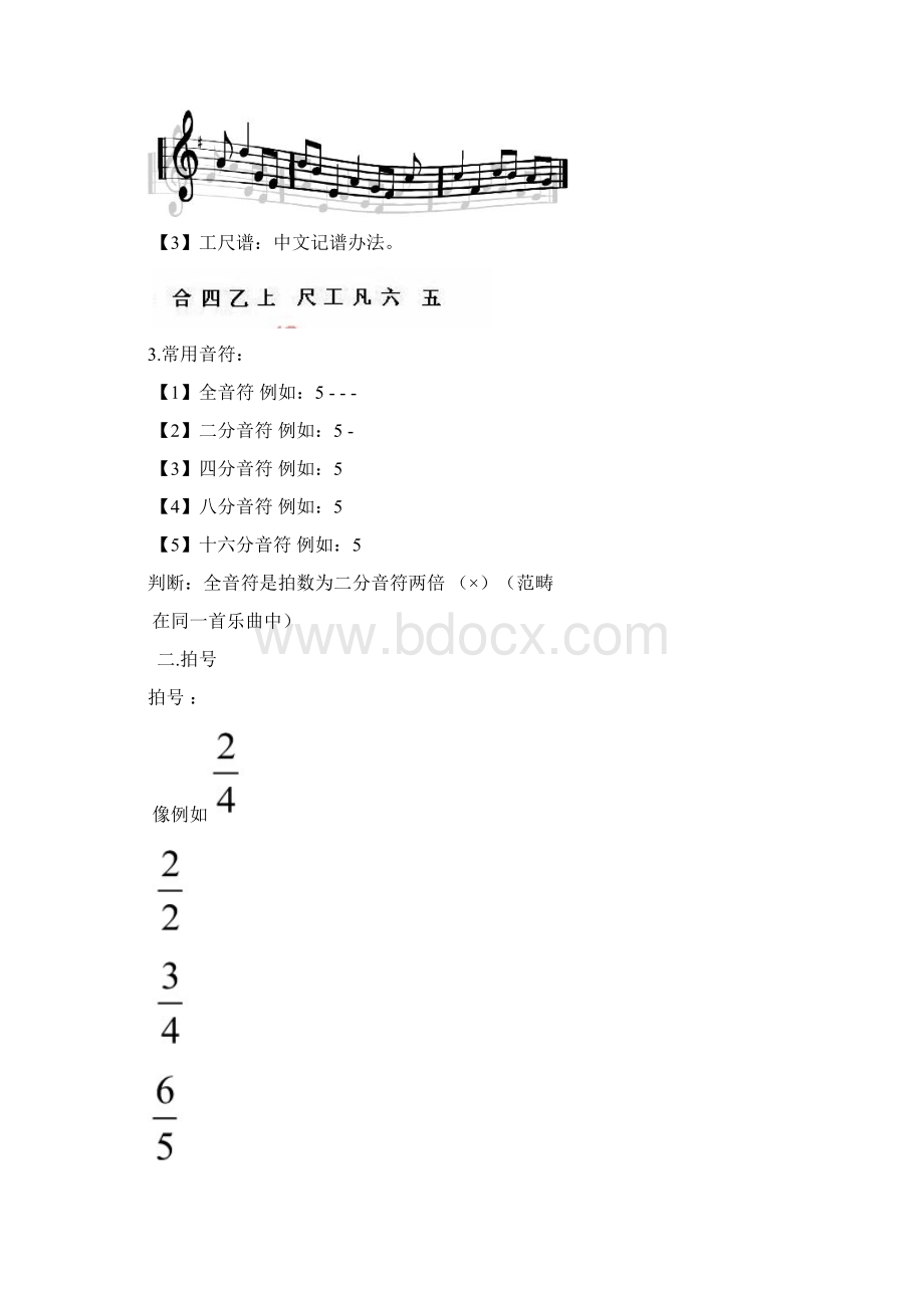 初中音乐中考知识归纳.docx_第2页