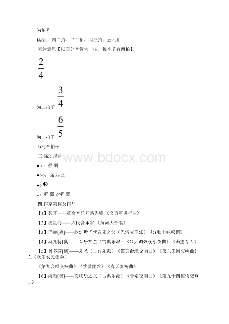 初中音乐中考知识归纳.docx_第3页