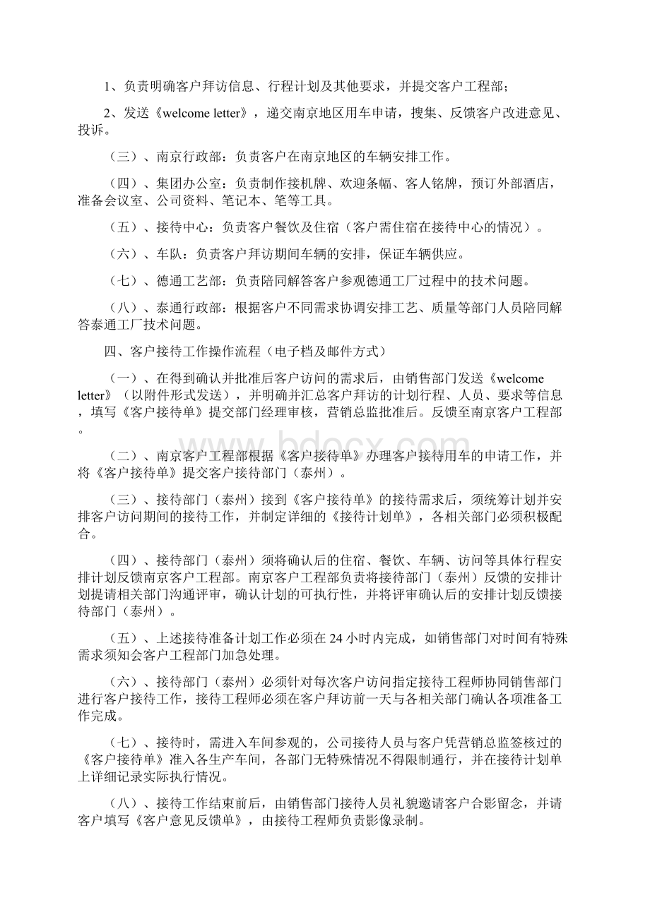 客户接待管理制度Word文件下载.docx_第2页