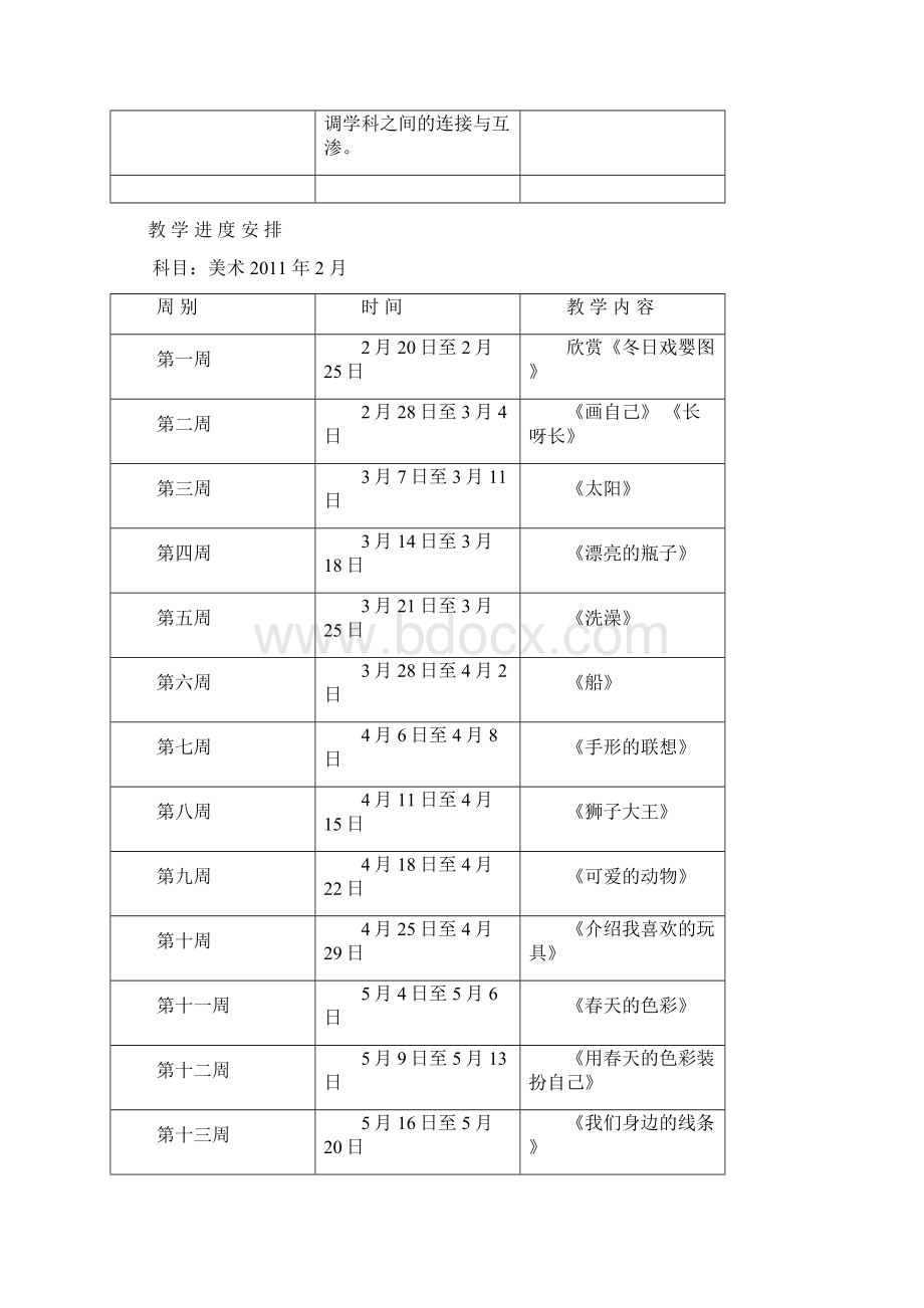 整理小学一年级下册美术教案全册.docx_第3页