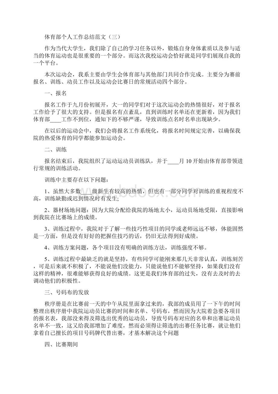 体育部个人工作总结范文5篇Word格式.docx_第3页